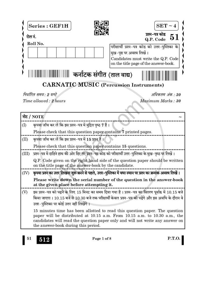 Carnatic Music-percussion Instruments 2024-2025 Class 10 - CBSE (Central Board of Secondary Education) question paper with PDF download