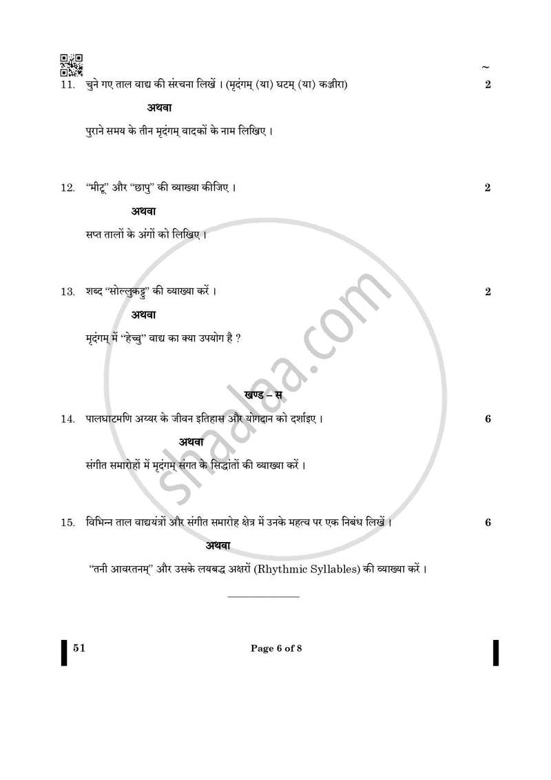 Carnatic Music-percussion Instruments 2024-2025 Class 10 - CBSE (Central Board of Secondary Education) question paper with PDF download