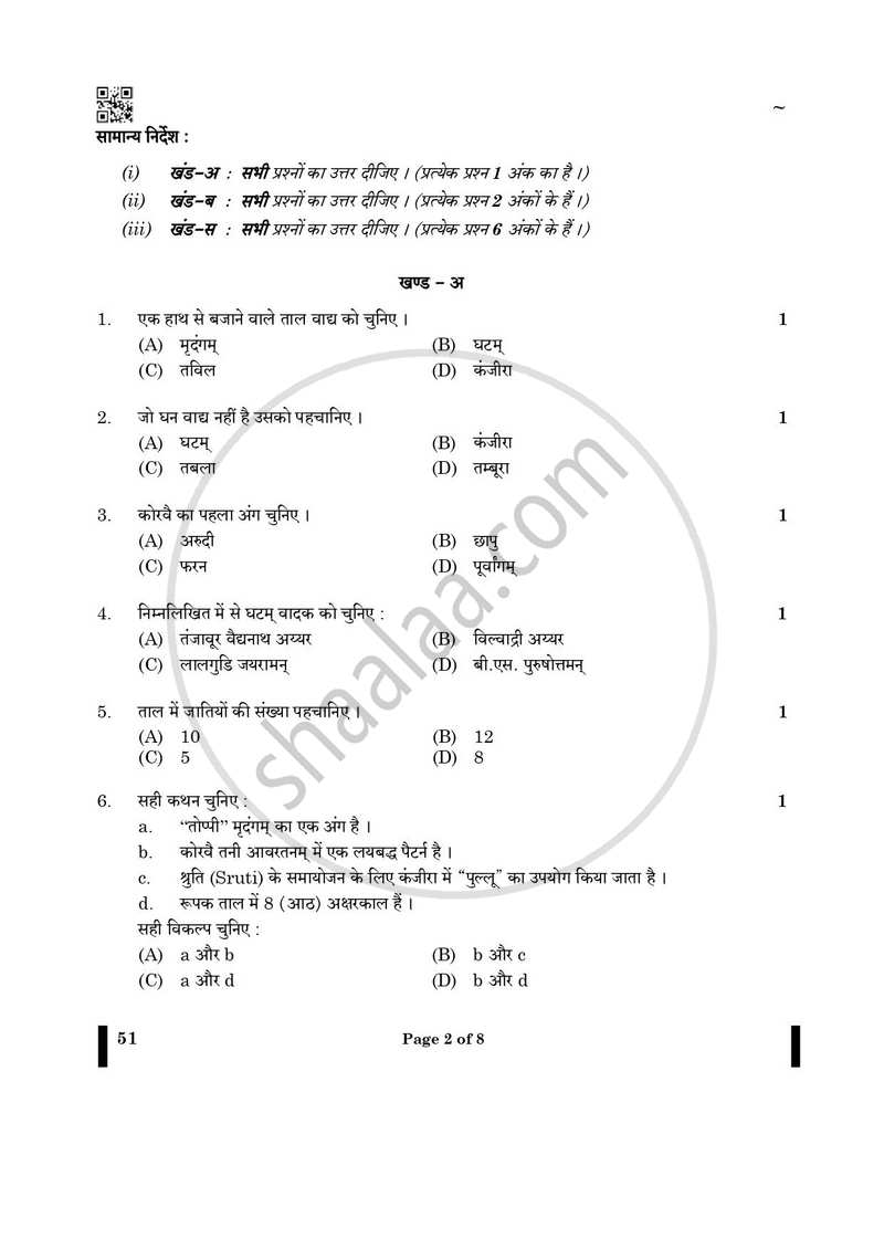 Carnatic Music-percussion Instruments 2024-2025 Class 10 - CBSE (Central Board of Secondary Education) question paper with PDF download