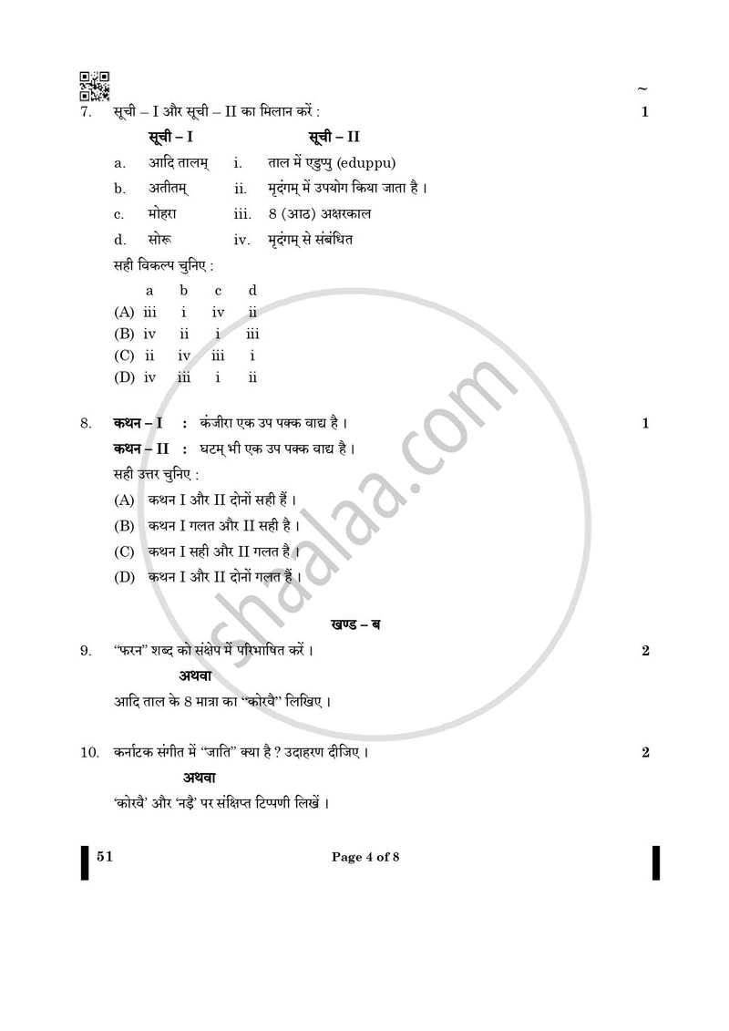 Carnatic Music-percussion Instruments 2024-2025 Class 10 - CBSE (Central Board of Secondary Education) question paper with PDF download