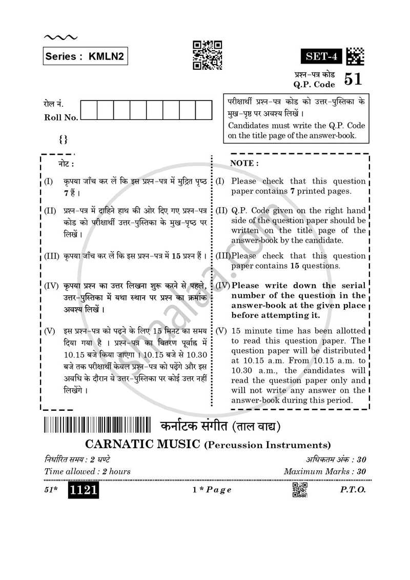 Carnatic Music-percussion Instruments 2025-2026 Class 10 - CBSE (Central Board of Secondary Education) question paper with PDF download