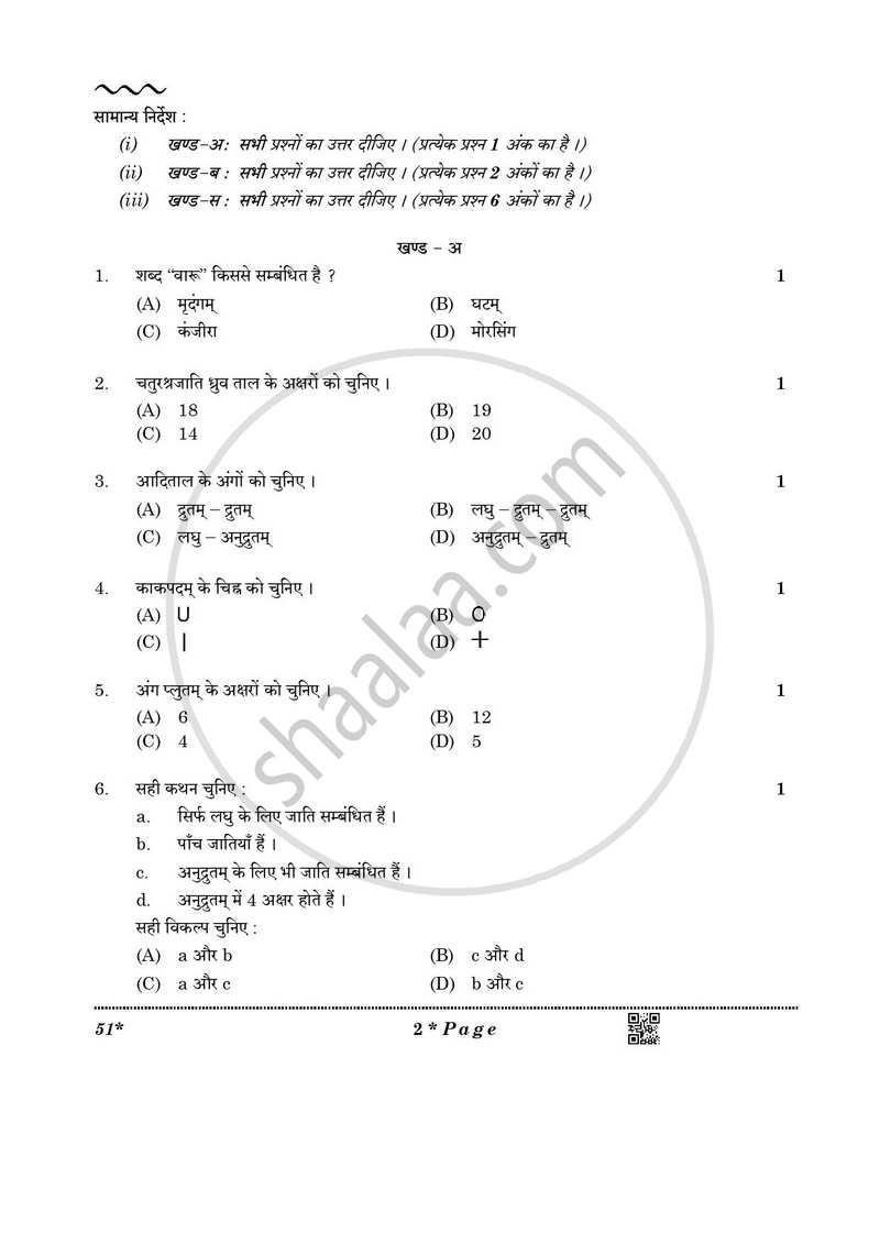 Carnatic Music-percussion Instruments 2025-2026 Class 10 - CBSE (Central Board of Secondary Education) question paper with PDF download
