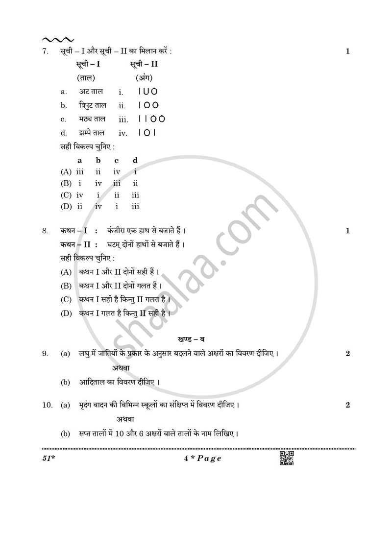 Carnatic Music-percussion Instruments 2025-2026 Class 10 - CBSE (Central Board of Secondary Education) question paper with PDF download