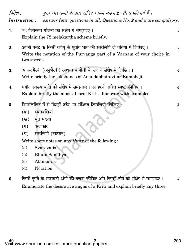 Carnatic Music-vocal 2016-2017 Class 10 - CBSE (Central Board of Secondary Education) question paper with PDF download
