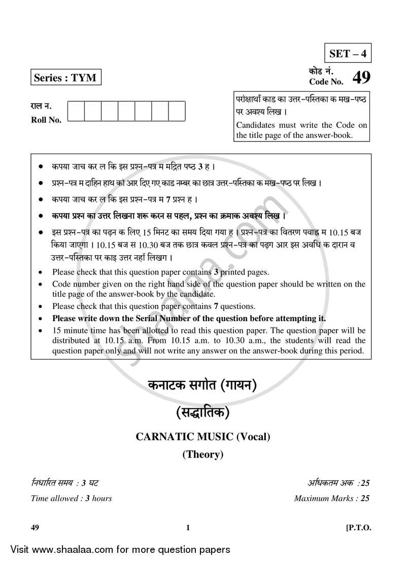 Carnatic Music-vocal 2017-2018 Class 10 - CBSE (Central Board of Secondary Education) question paper with PDF download