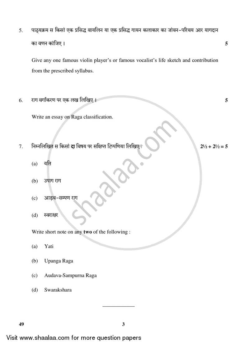 Carnatic Music-vocal 2017-2018 Class 10 - CBSE (Central Board of Secondary Education) question paper with PDF download