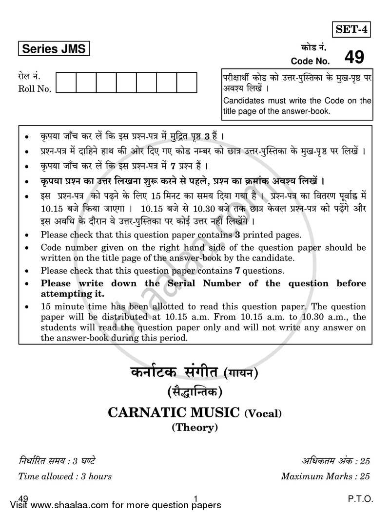 Carnatic Music-vocal 2018-2019 Class 10 - CBSE (Central Board of Secondary Education) question paper with PDF download