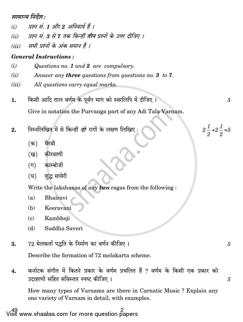 Carnatic Music-vocal 2018-2019 Class 10 - CBSE (Central Board of Secondary Education) question paper with PDF download