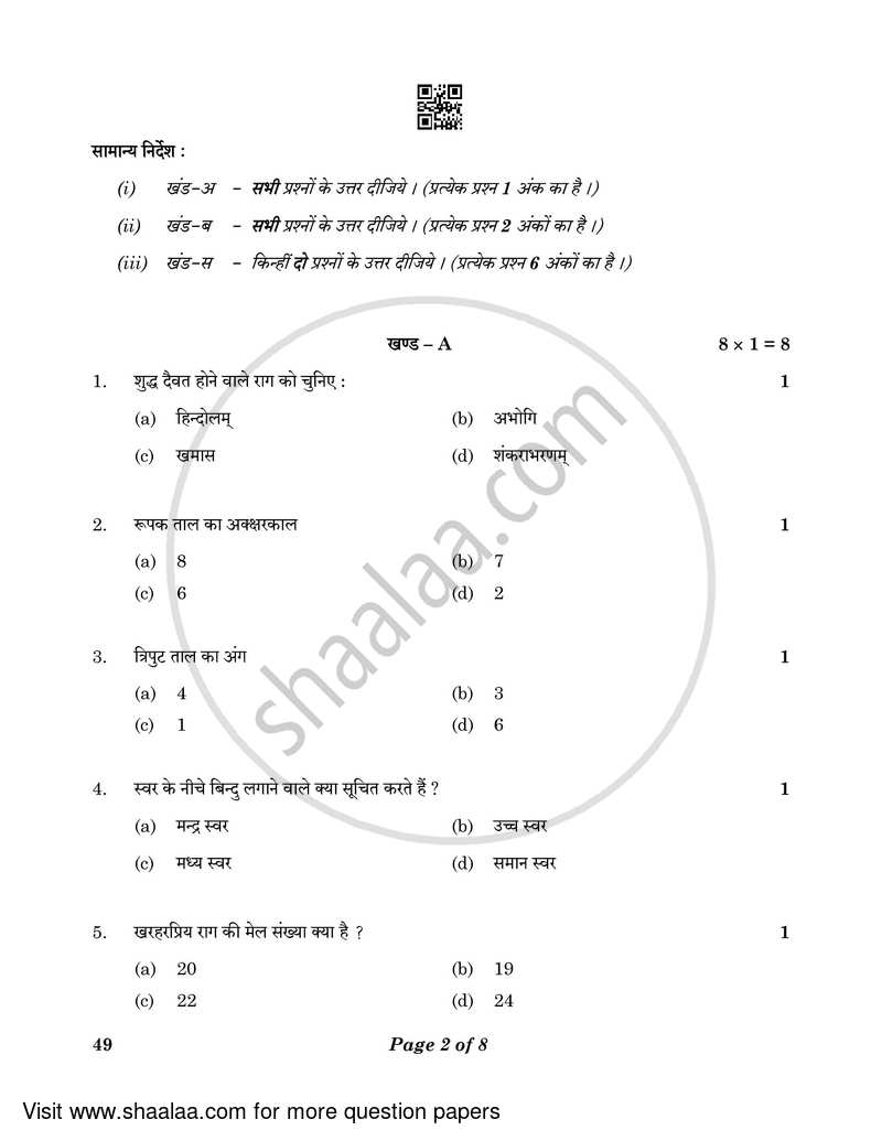 Carnatic Music-vocal 2022-2023 Class 10 - CBSE (Central Board of Secondary Education) question paper with PDF download