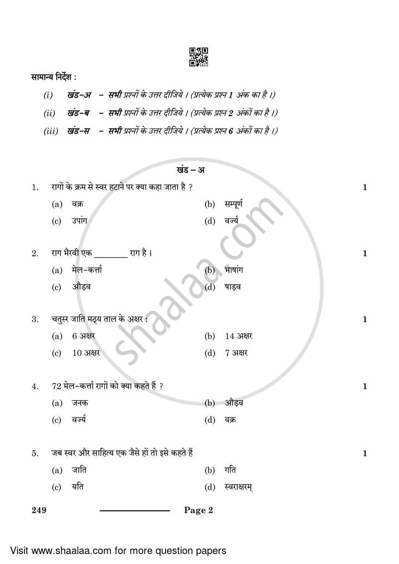 Carnatic Music-vocal 2023-2024 Class 10 - CBSE (Central Board of Secondary Education) question paper with PDF download