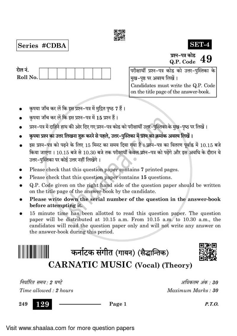 Carnatic Music-vocal 2023-2024 Class 10 - CBSE (Central Board of Secondary Education) question paper with PDF download