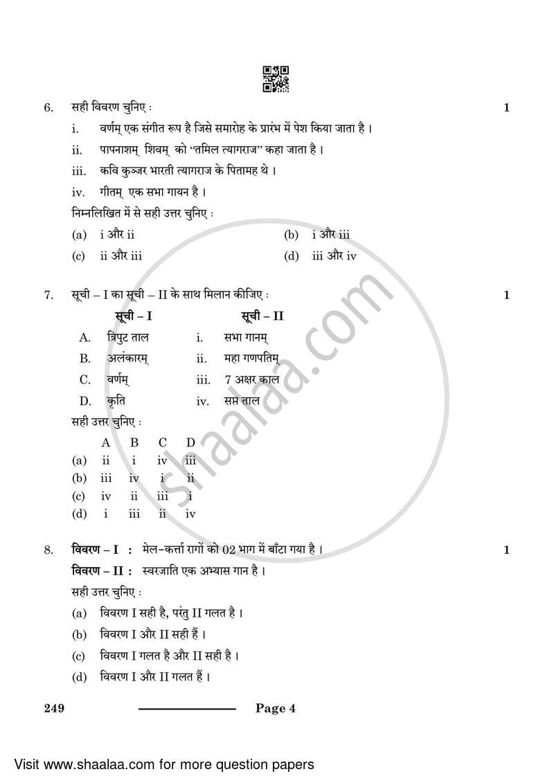 Carnatic Music-vocal 2023-2024 Class 10 - CBSE (Central Board of Secondary Education) question paper with PDF download