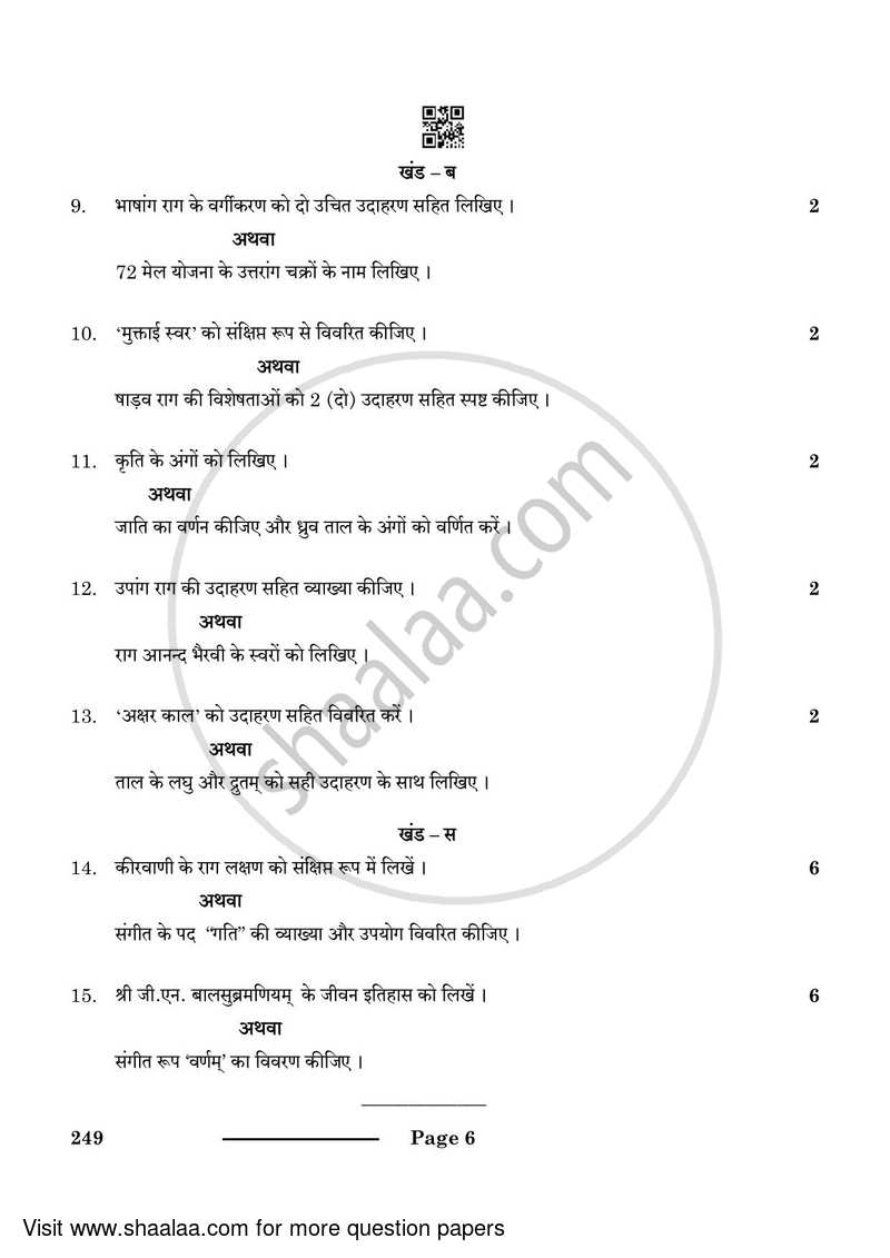 Carnatic Music-vocal 2023-2024 Class 10 - CBSE (Central Board of Secondary Education) question paper with PDF download