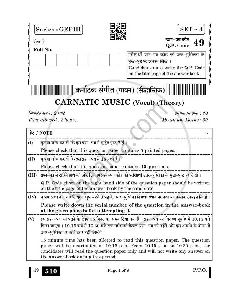 Carnatic Music-vocal 2024-2025 Class 10 - CBSE (Central Board of Secondary Education) question paper with PDF download