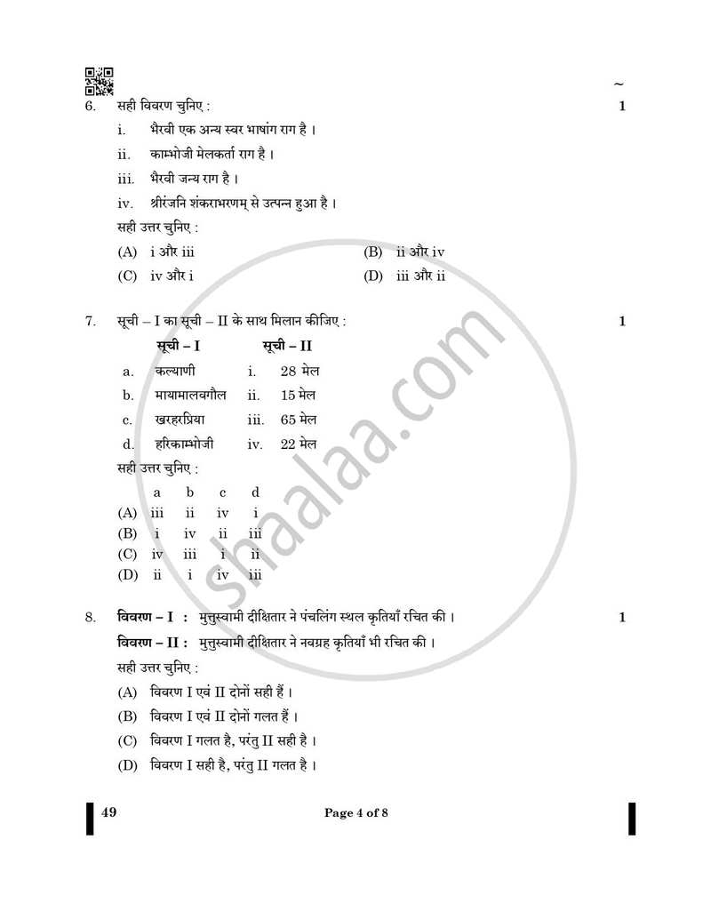 Carnatic Music-vocal 2024-2025 Class 10 - CBSE (Central Board of Secondary Education) question paper with PDF download