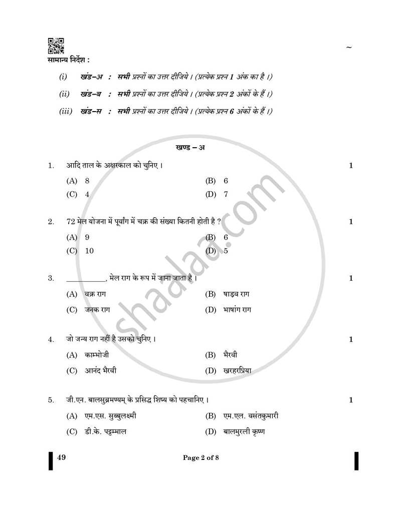 Carnatic Music-vocal 2024-2025 Class 10 - CBSE (Central Board of Secondary Education) question paper with PDF download
