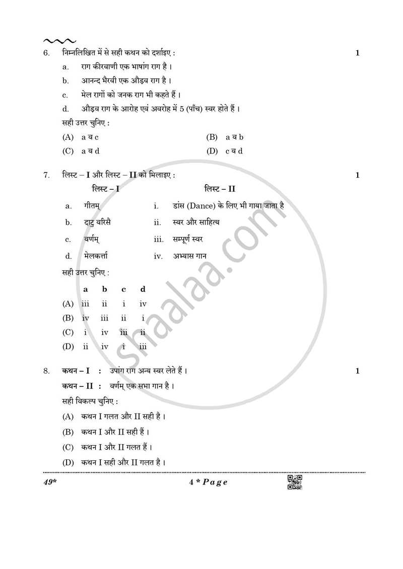Carnatic Music-vocal 2025-2026 Class 10 - CBSE (Central Board of Secondary Education) question paper with PDF download