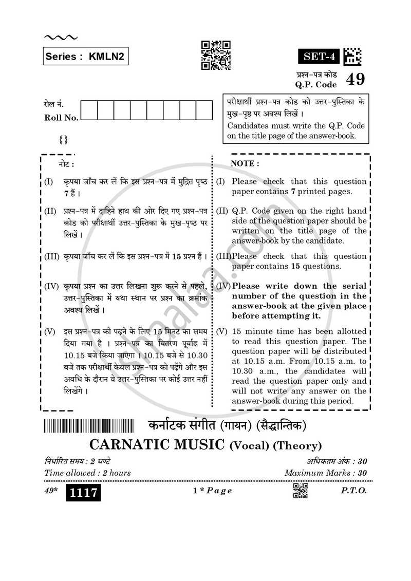 Carnatic Music-vocal 2025-2026 Class 10 - CBSE (Central Board of Secondary Education) question paper with PDF download