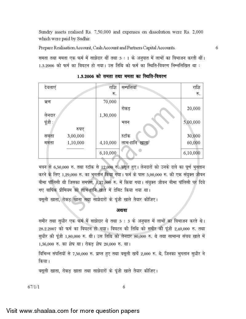 Accountancy 2006-2007 - CBSE 12th - Class 12 - CBSE (Central Board of Secondary Education) question paper with PDF download