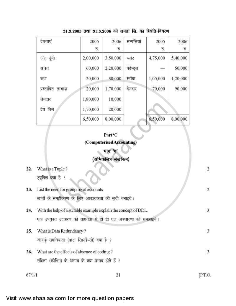Accountancy 2006-2007 - CBSE 12th - Class 12 - CBSE (Central Board of Secondary Education) question paper with PDF download