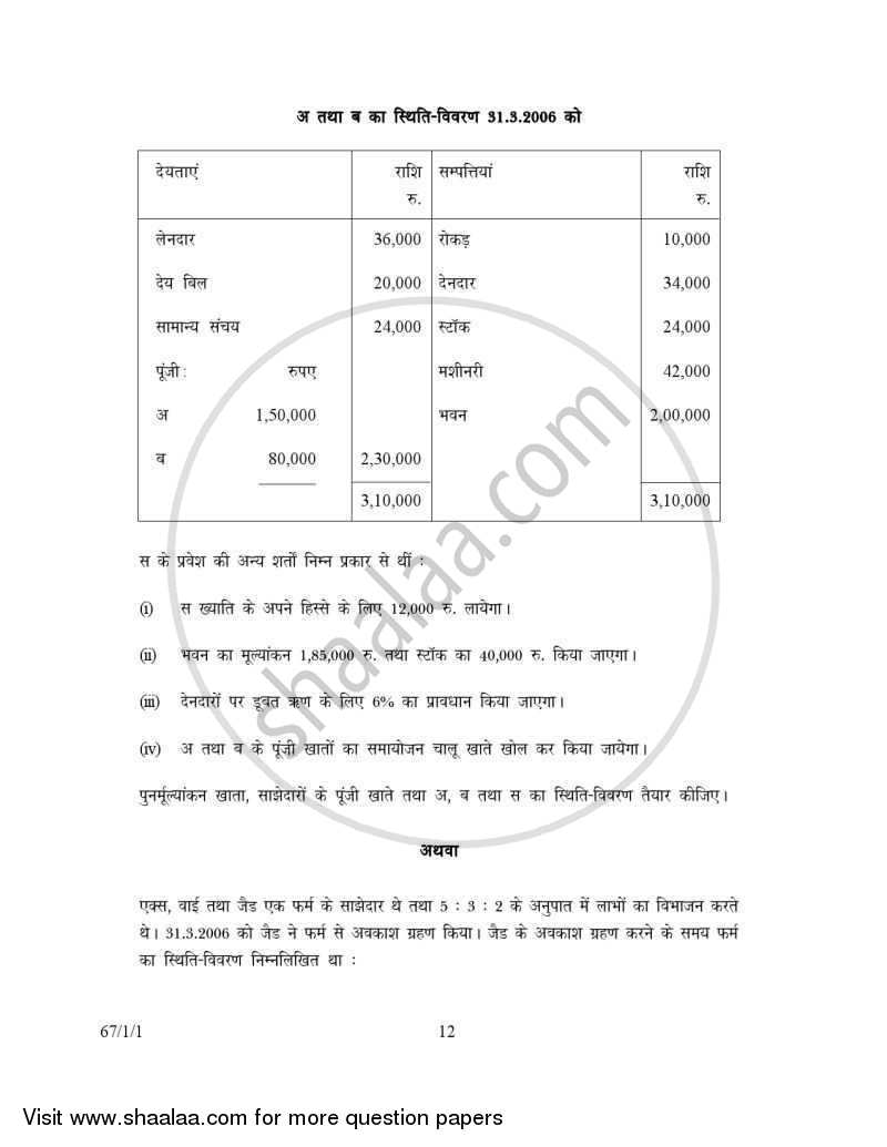 Accountancy 2006-2007 - CBSE 12th - Class 12 - CBSE (Central Board of Secondary Education) question paper with PDF download