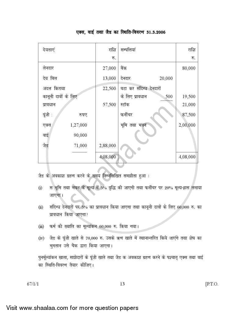 Accountancy 2006-2007 - CBSE 12th - Class 12 - CBSE (Central Board of Secondary Education) question paper with PDF download