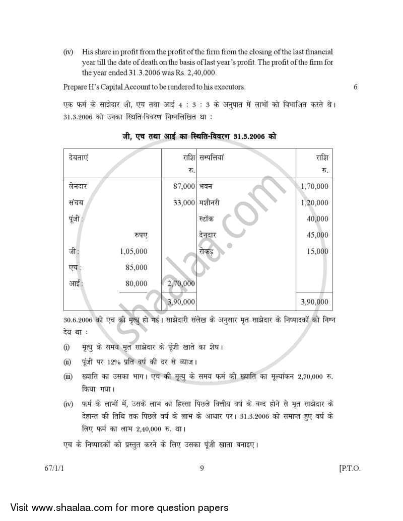 Accountancy 2006-2007 - CBSE 12th - Class 12 - CBSE (Central Board of Secondary Education) question paper with PDF download