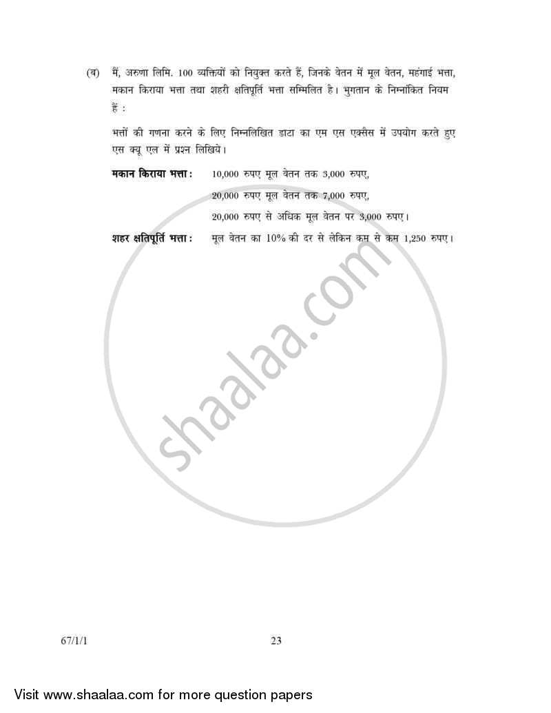 Accountancy 2006-2007 - CBSE 12th - Class 12 - CBSE (Central Board of Secondary Education) question paper with PDF download