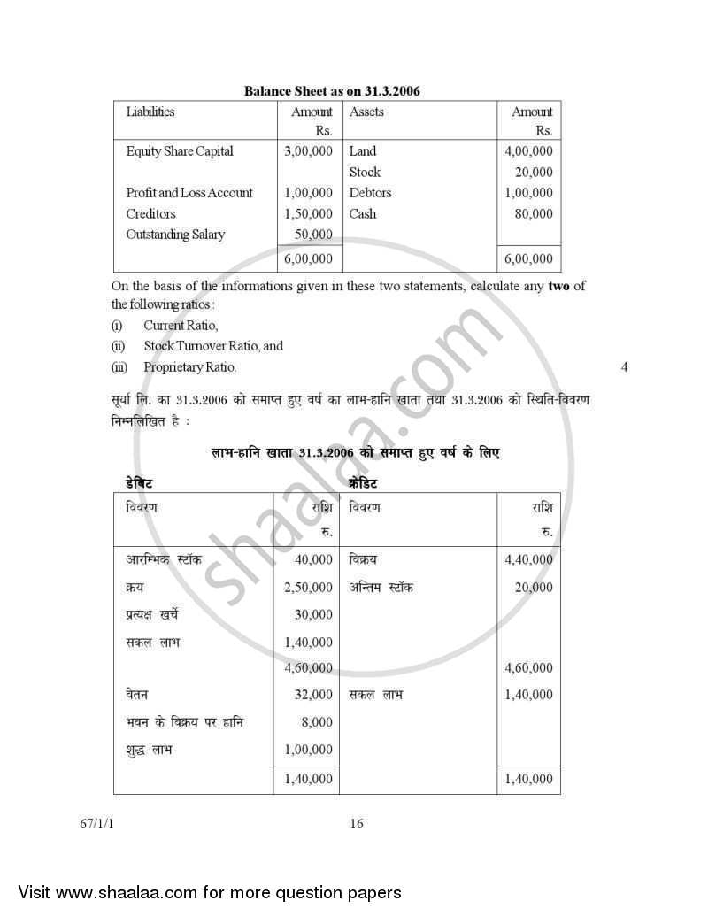 Accountancy 2006-2007 - CBSE 12th - Class 12 - CBSE (Central Board of Secondary Education) question paper with PDF download