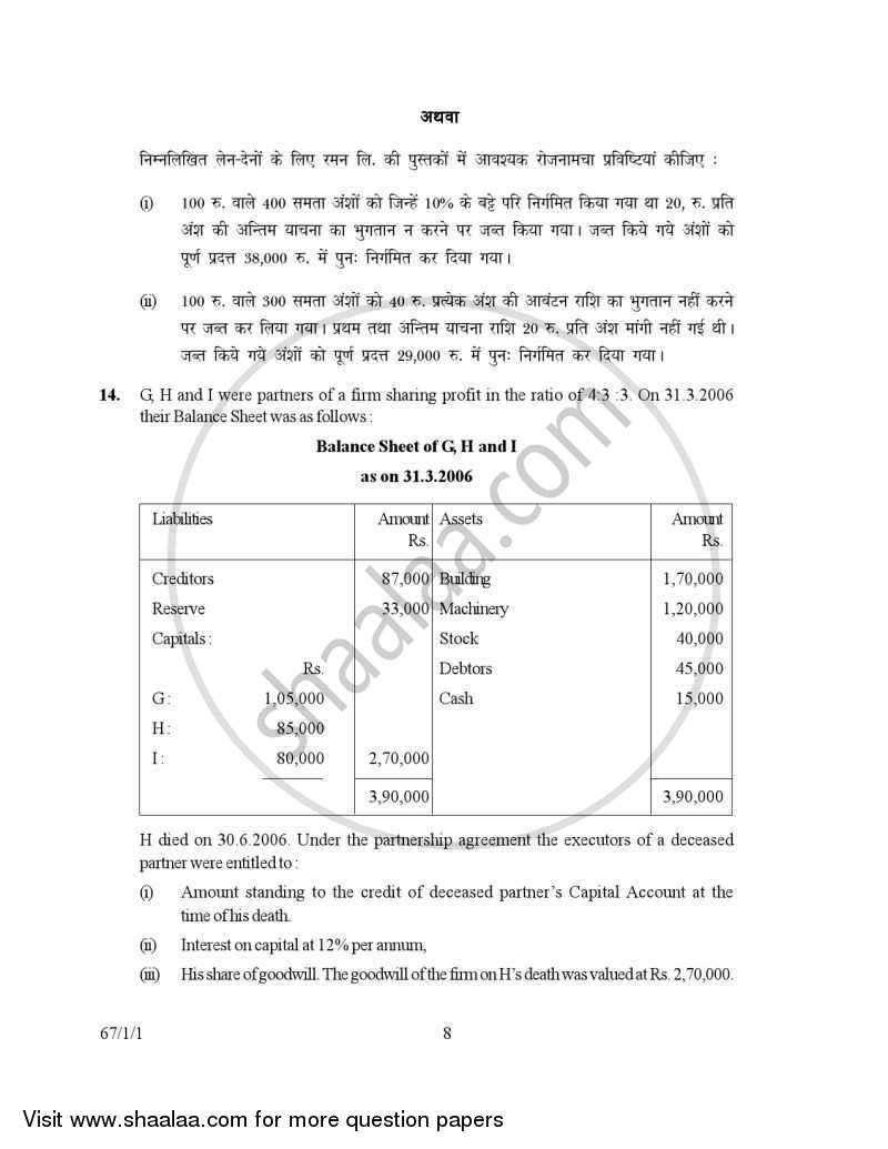 Accountancy 2006-2007 - CBSE 12th - Class 12 - CBSE (Central Board of Secondary Education) question paper with PDF download