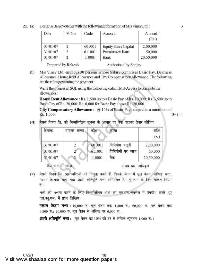 Accountancy 2006-2007 - CBSE 12th - Class 12 - CBSE (Central Board of Secondary Education) question paper with PDF download