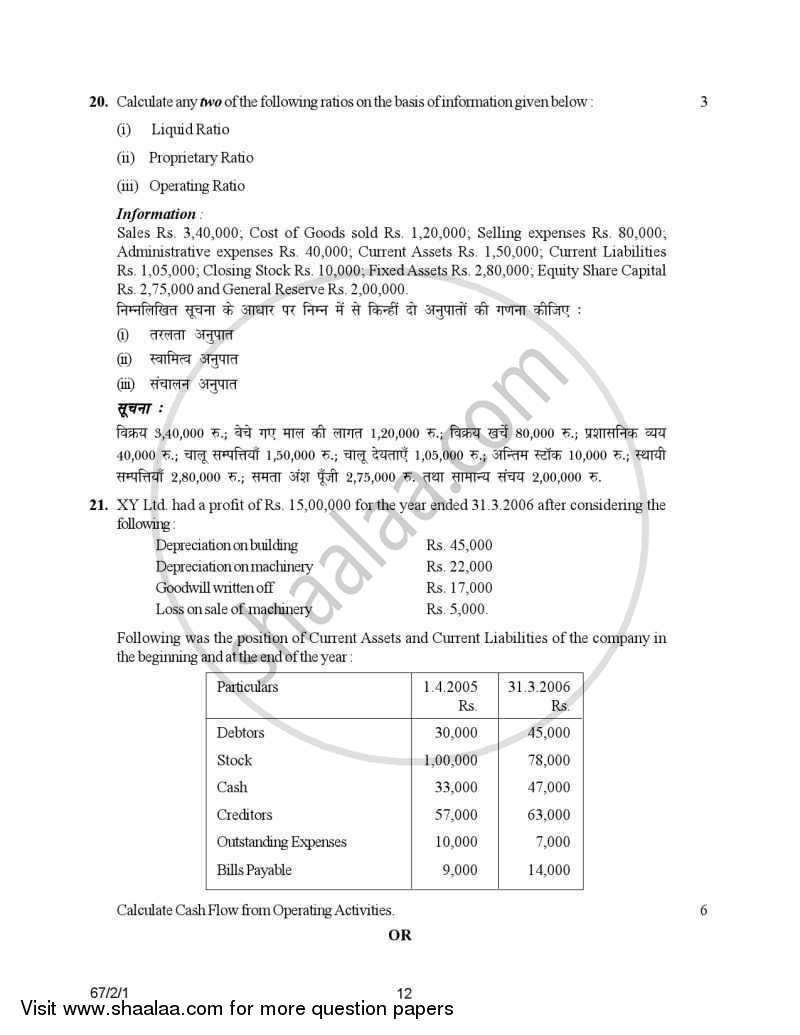 Accountancy 2006-2007 - CBSE 12th - Class 12 - CBSE (Central Board of Secondary Education) question paper with PDF download