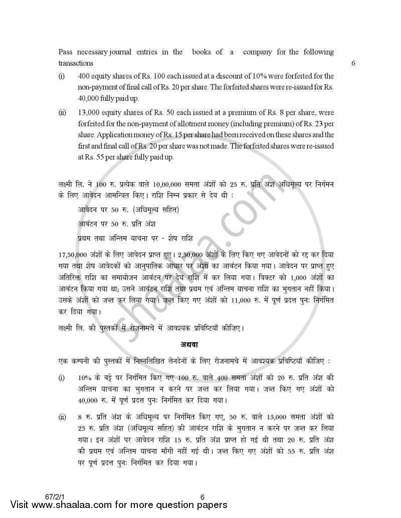 Accountancy 2006-2007 - CBSE 12th - Class 12 - CBSE (Central Board of Secondary Education) question paper with PDF download