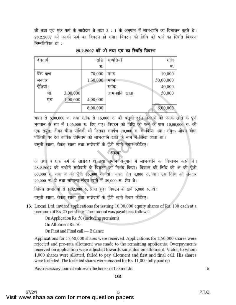 Accountancy 2006-2007 - CBSE 12th - Class 12 - CBSE (Central Board of Secondary Education) question paper with PDF download