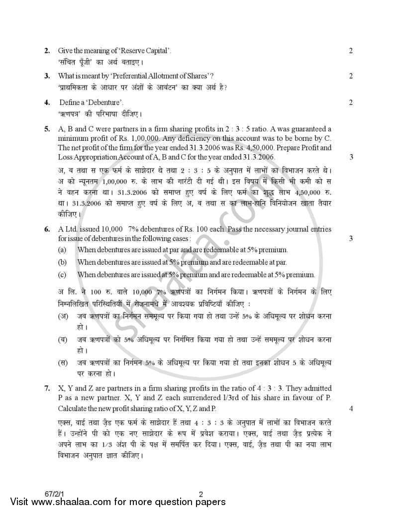 Accountancy 2006-2007 - CBSE 12th - Class 12 - CBSE (Central Board of Secondary Education) question paper with PDF download