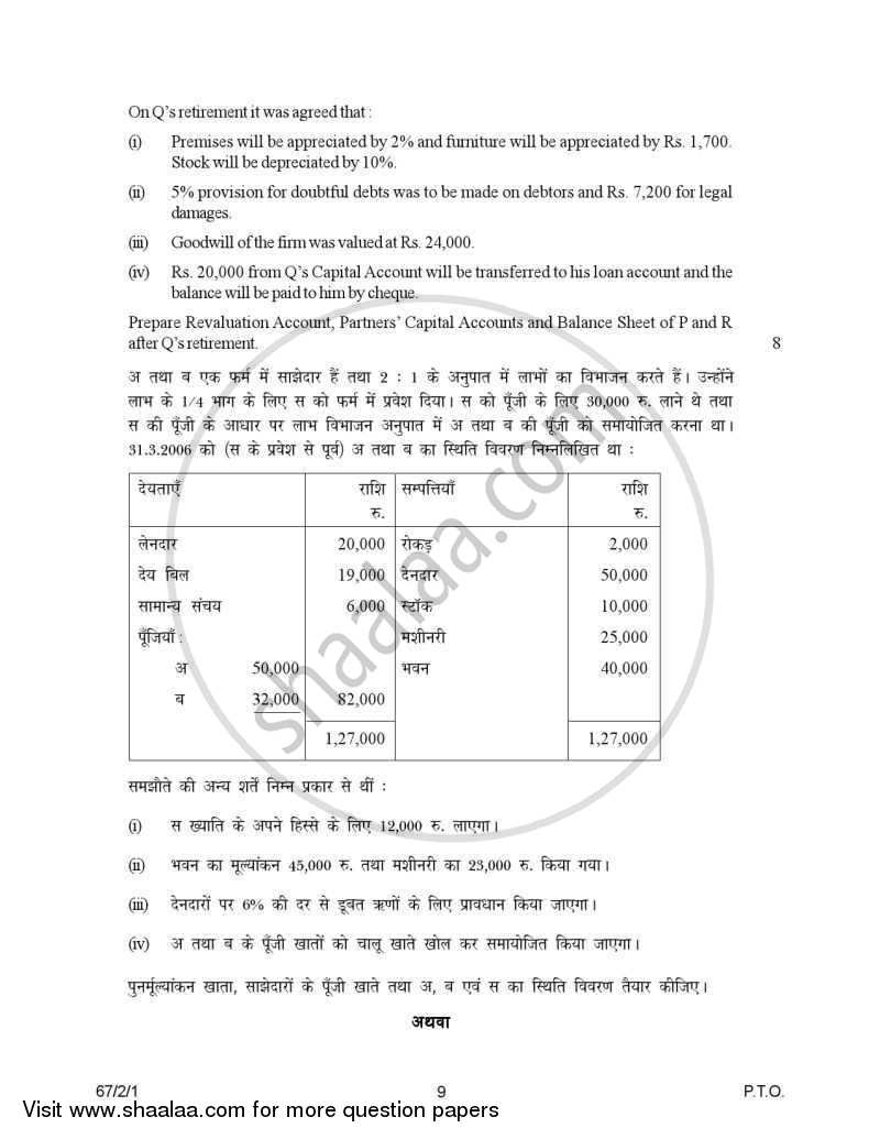 Accountancy 2006-2007 - CBSE 12th - Class 12 - CBSE (Central Board of Secondary Education) question paper with PDF download