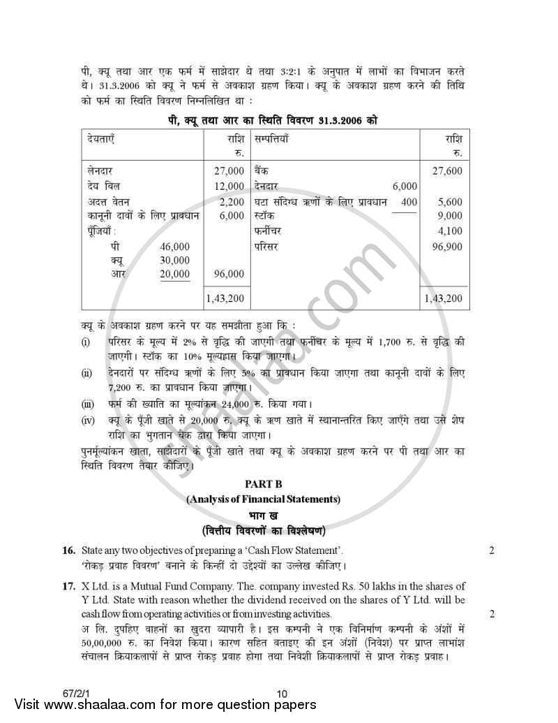 Accountancy 2006-2007 - CBSE 12th - Class 12 - CBSE (Central Board of Secondary Education) question paper with PDF download