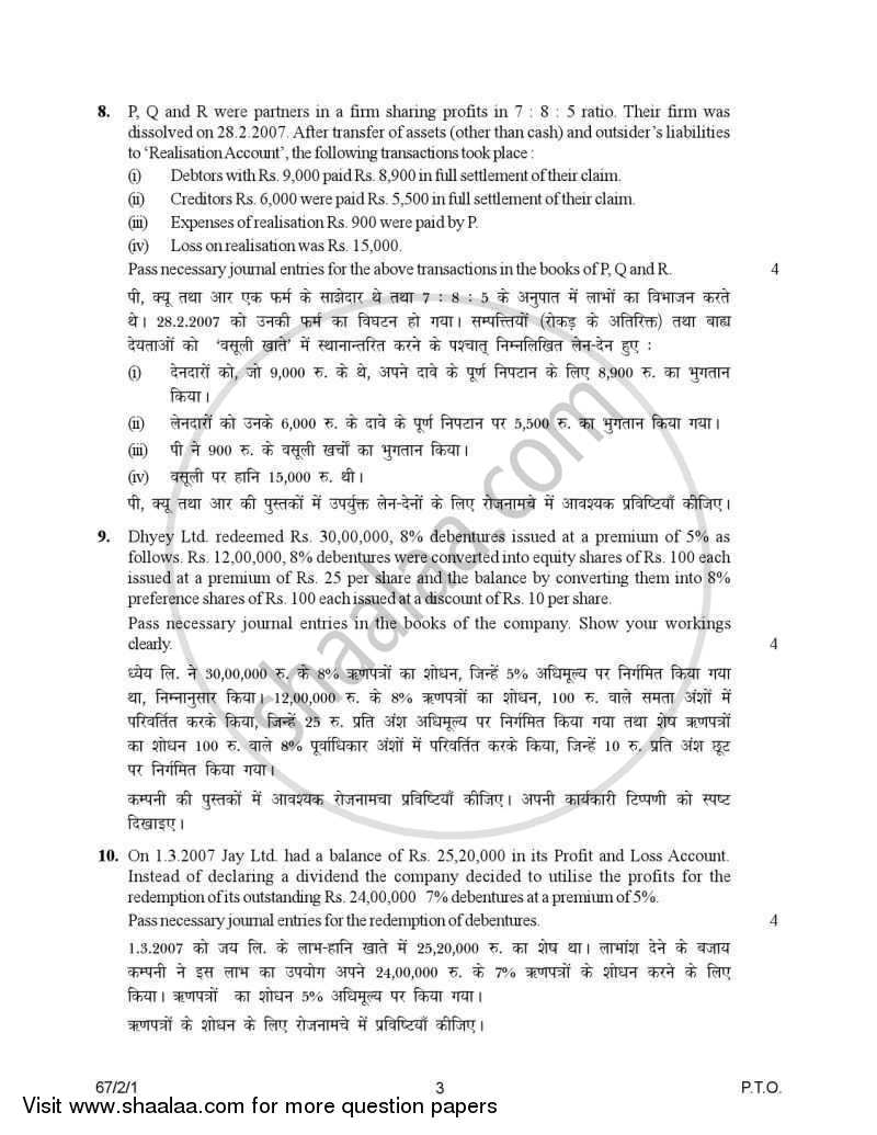 Accountancy 2006-2007 - CBSE 12th - Class 12 - CBSE (Central Board of Secondary Education) question paper with PDF download