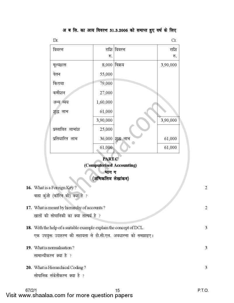 Accountancy 2006-2007 - CBSE 12th - Class 12 - CBSE (Central Board of Secondary Education) question paper with PDF download