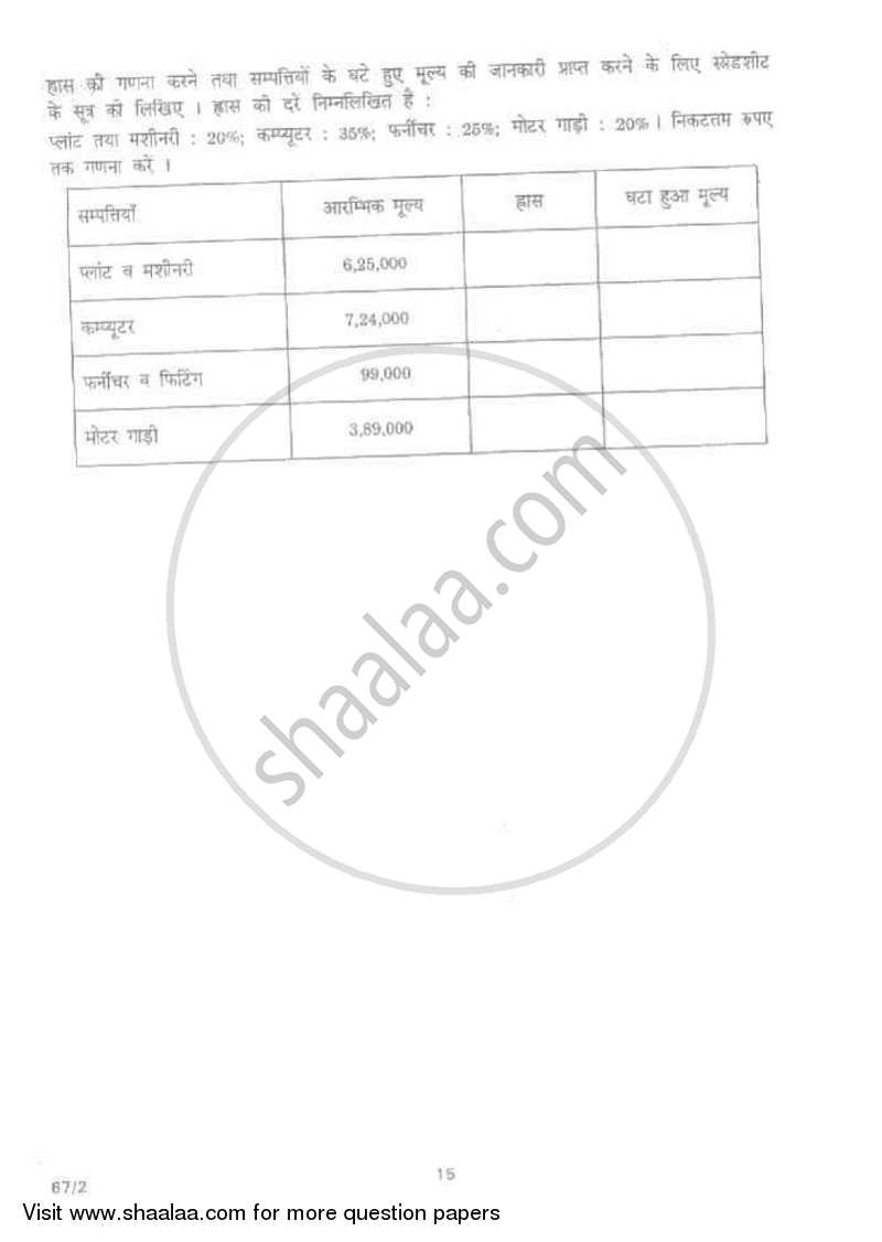 Accountancy 2007-2008 - CBSE 12th - Class 12 - CBSE (Central Board of Secondary Education) question paper with PDF download