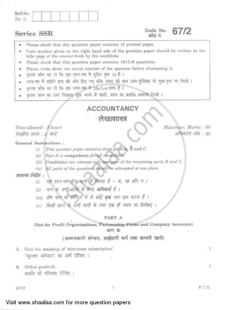 Accountancy 2007-2008 - CBSE 12th - Class 12 - CBSE (Central Board of Secondary Education) question paper with PDF download