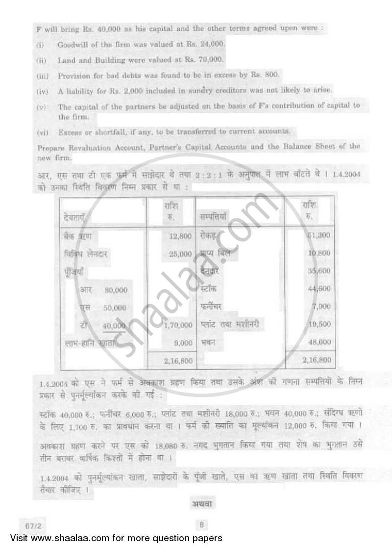 Accountancy 2007-2008 - CBSE 12th - Class 12 - CBSE (Central Board of Secondary Education) question paper with PDF download