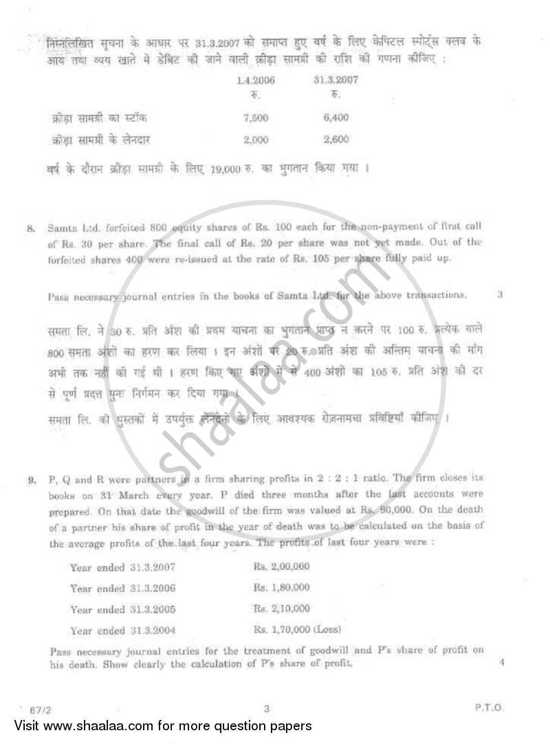 Accountancy 2007-2008 - CBSE 12th - Class 12 - CBSE (Central Board of Secondary Education) question paper with PDF download