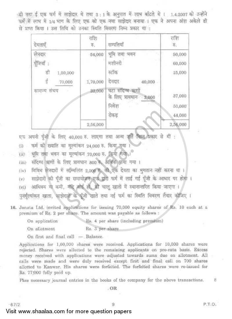 Accountancy 2007-2008 - CBSE 12th - Class 12 - CBSE (Central Board of Secondary Education) question paper with PDF download