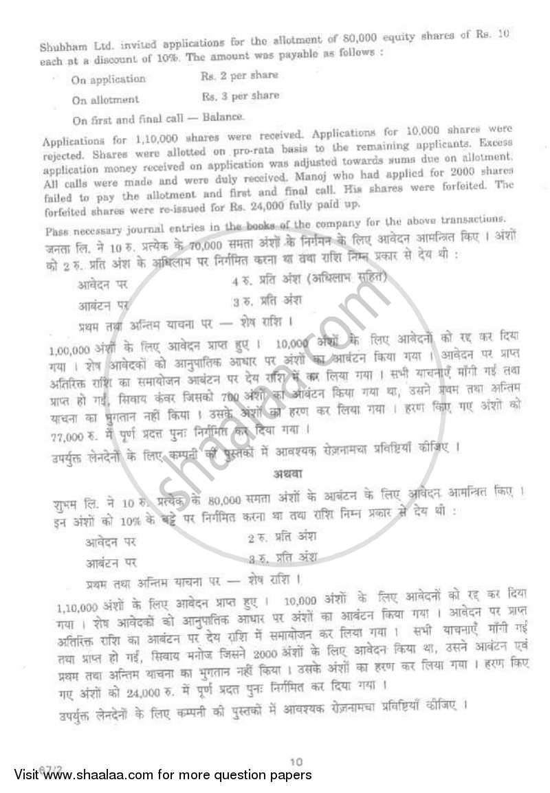 Accountancy 2007-2008 - CBSE 12th - Class 12 - CBSE (Central Board of Secondary Education) question paper with PDF download