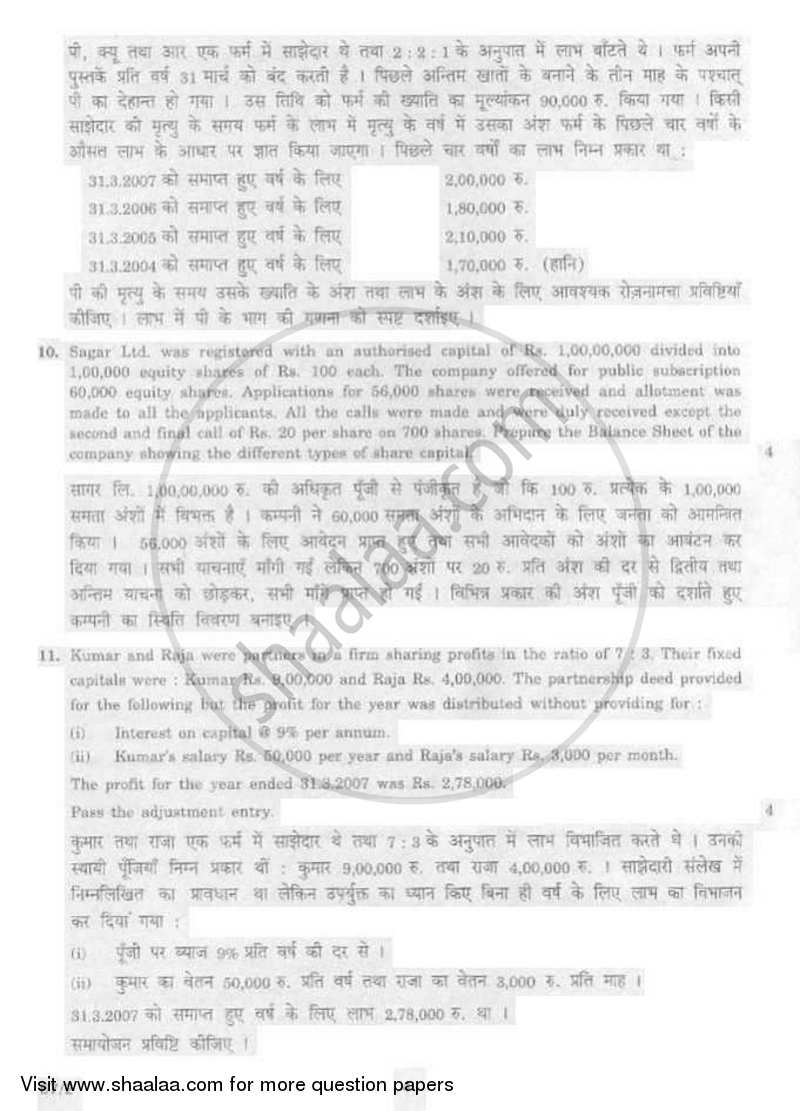 Accountancy 2007-2008 - CBSE 12th - Class 12 - CBSE (Central Board of Secondary Education) question paper with PDF download