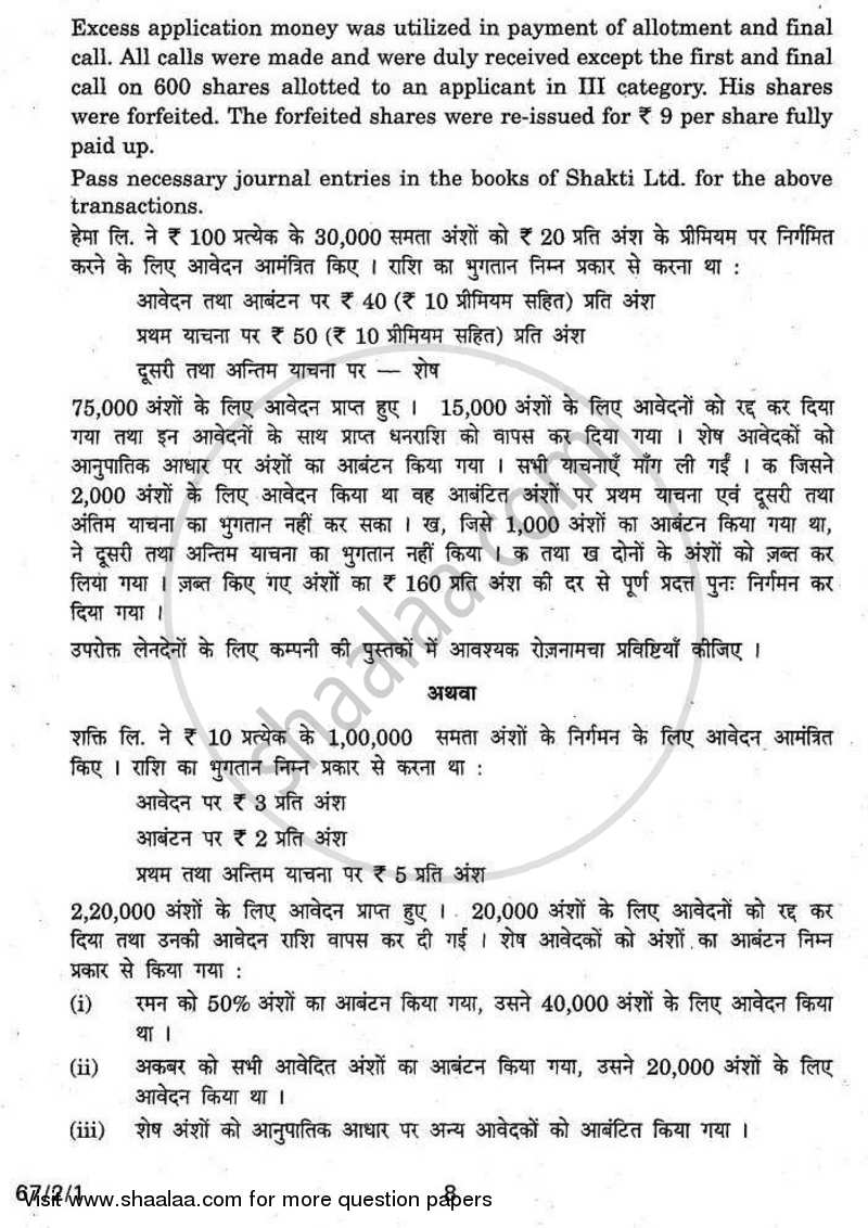 Accountancy 2010-2011 - CBSE 12th - Class 12 - CBSE (Central Board of Secondary Education) question paper with PDF download