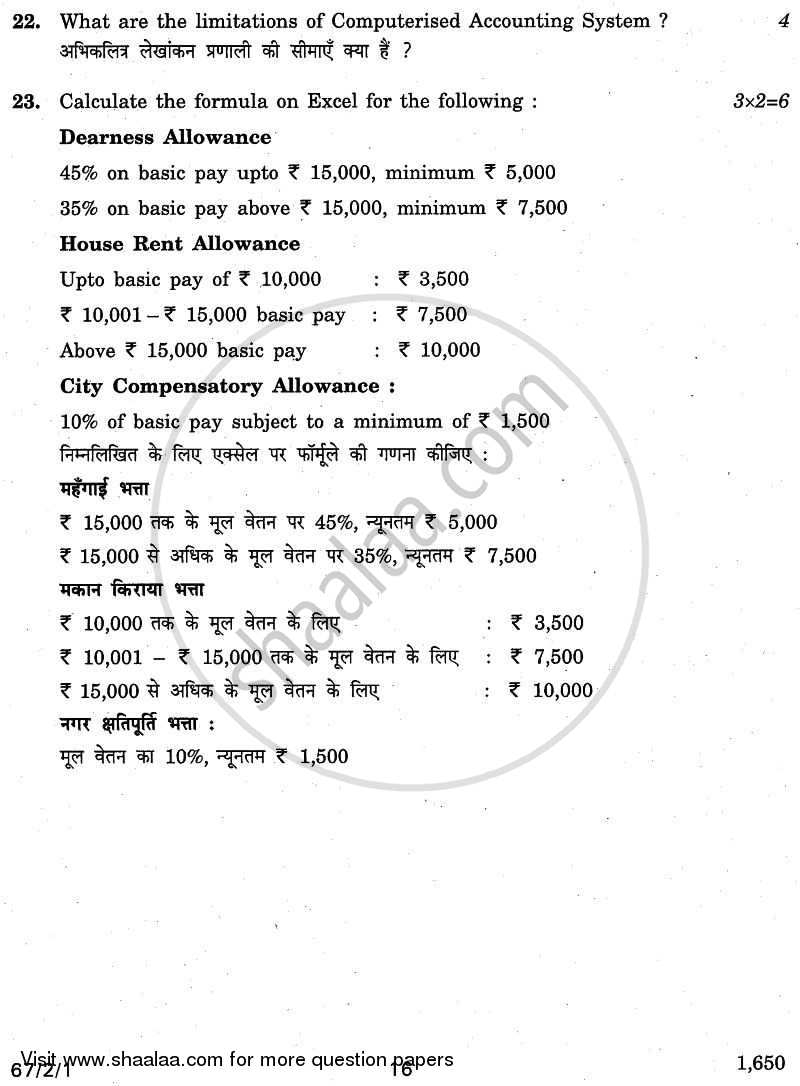 Accountancy 2010-2011 - CBSE 12th - Class 12 - CBSE (Central Board of Secondary Education) question paper with PDF download