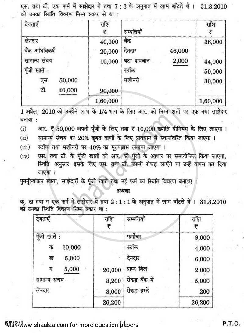 Accountancy 2010-2011 - CBSE 12th - Class 12 - CBSE (Central Board of Secondary Education) question paper with PDF download
