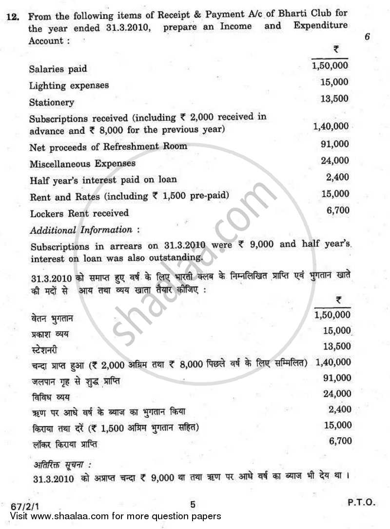 Accountancy 2010-2011 - CBSE 12th - Class 12 - CBSE (Central Board of Secondary Education) question paper with PDF download